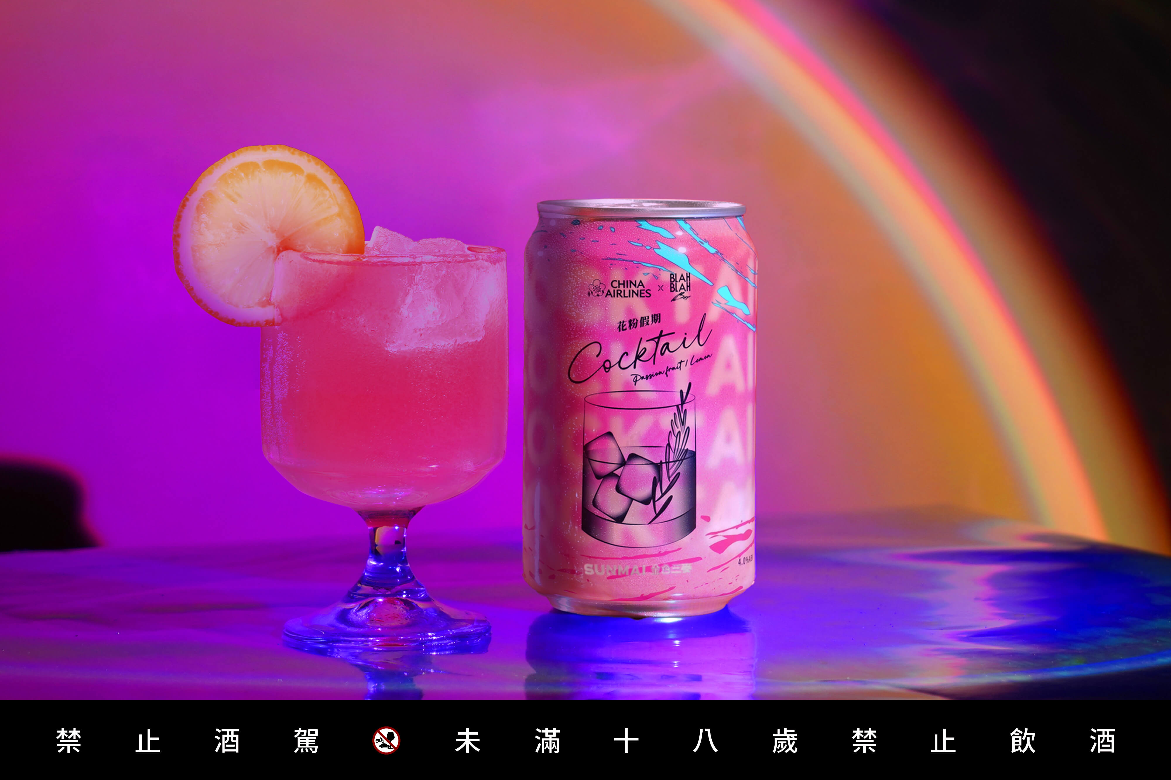 金色三麥 X BLAH BLAH Bar X 華航聯名罐裝調酒「花粉假期」