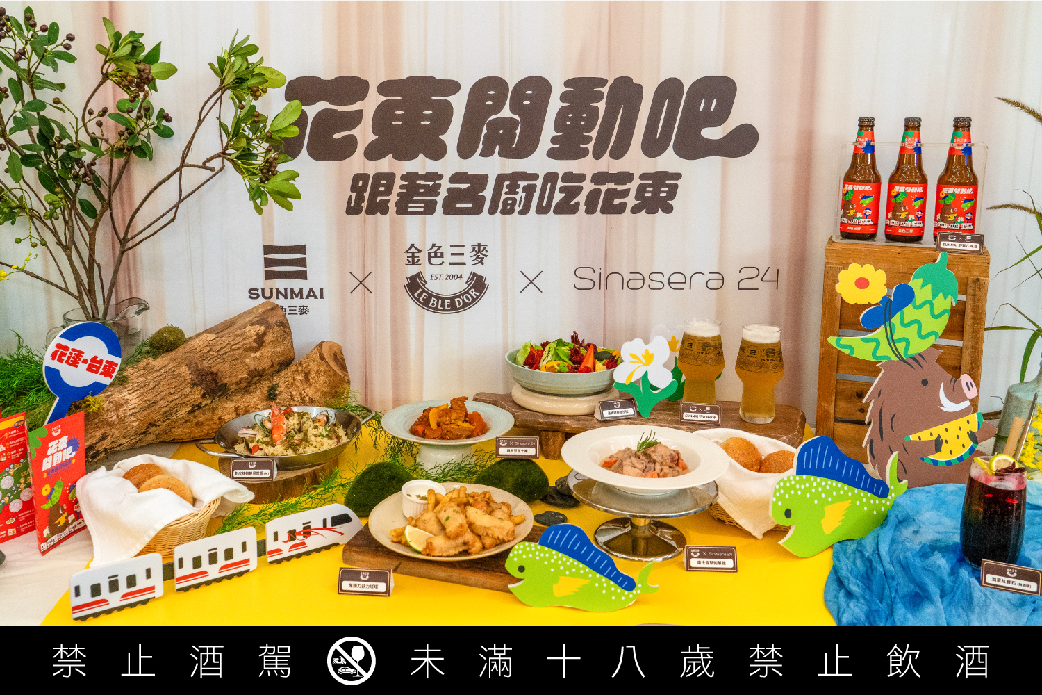 金色三麥與Sinasera 24主廚打造花東餐桌共好，推出「花東開動吧！」主題料理