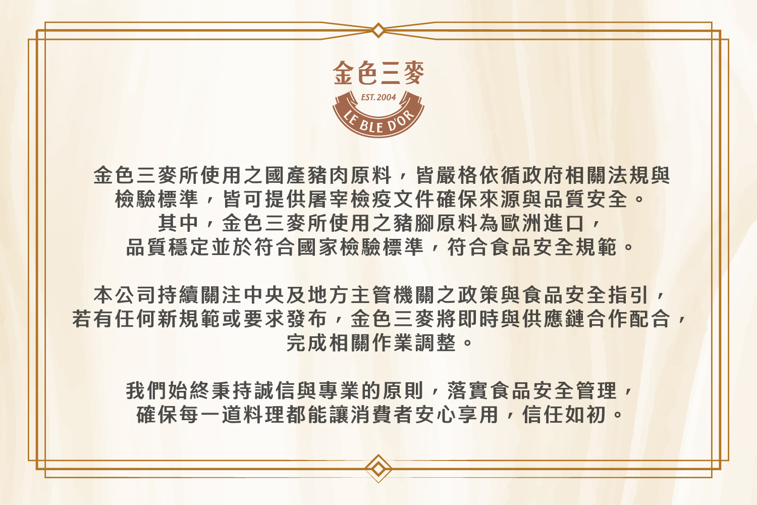 金色三麥聲明公告(標題圖檔)