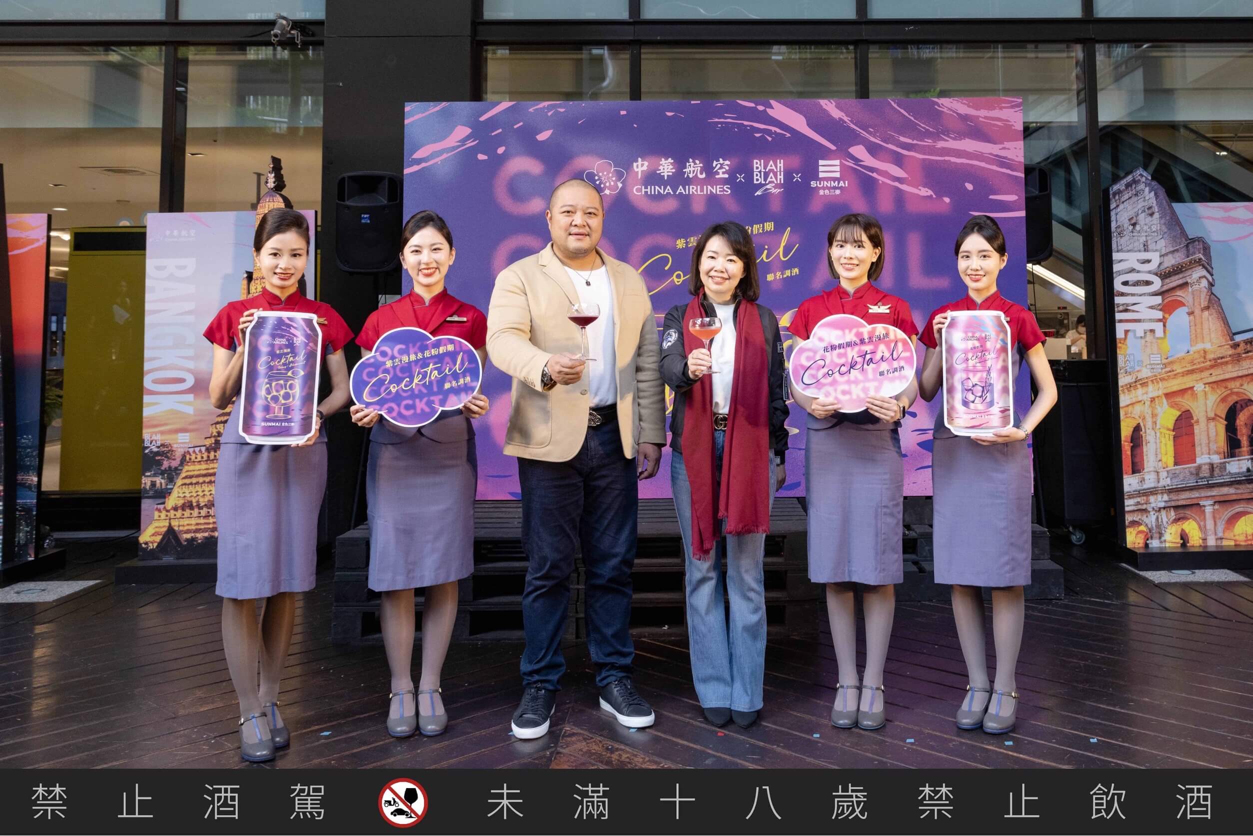 中華航空 X BLAH BLAH Bar X SUNMAI 金色三麥，攜手打造空中時尚酒吧(標題圖檔)
