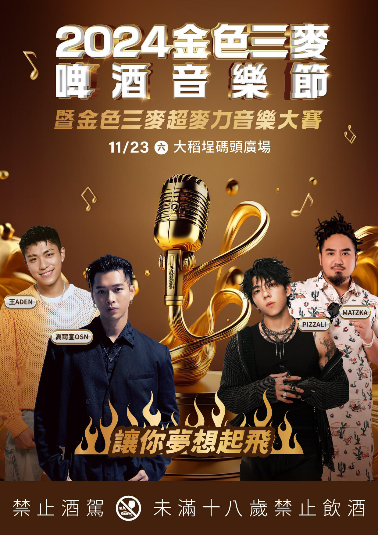 打造夢想的舞台！「金色三麥啤酒音樂節」暨「超麥力音樂大賽」於大稻埕碼頭盛大開唱(標題圖檔)