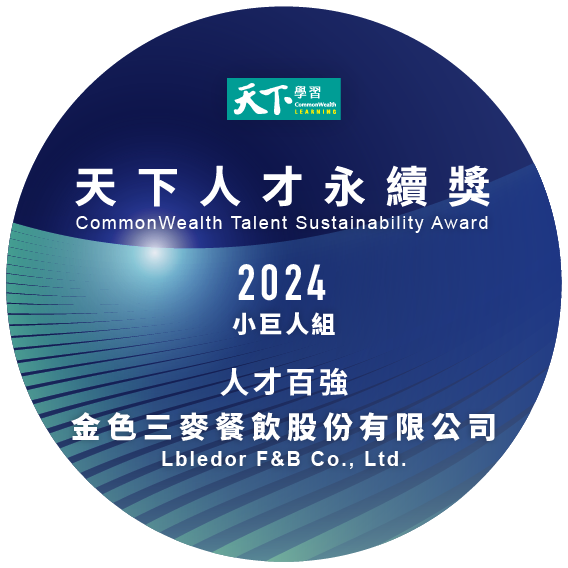實踐對勞工的企業承諾！金色三麥榮獲「天下人才永續獎」(標題圖檔)