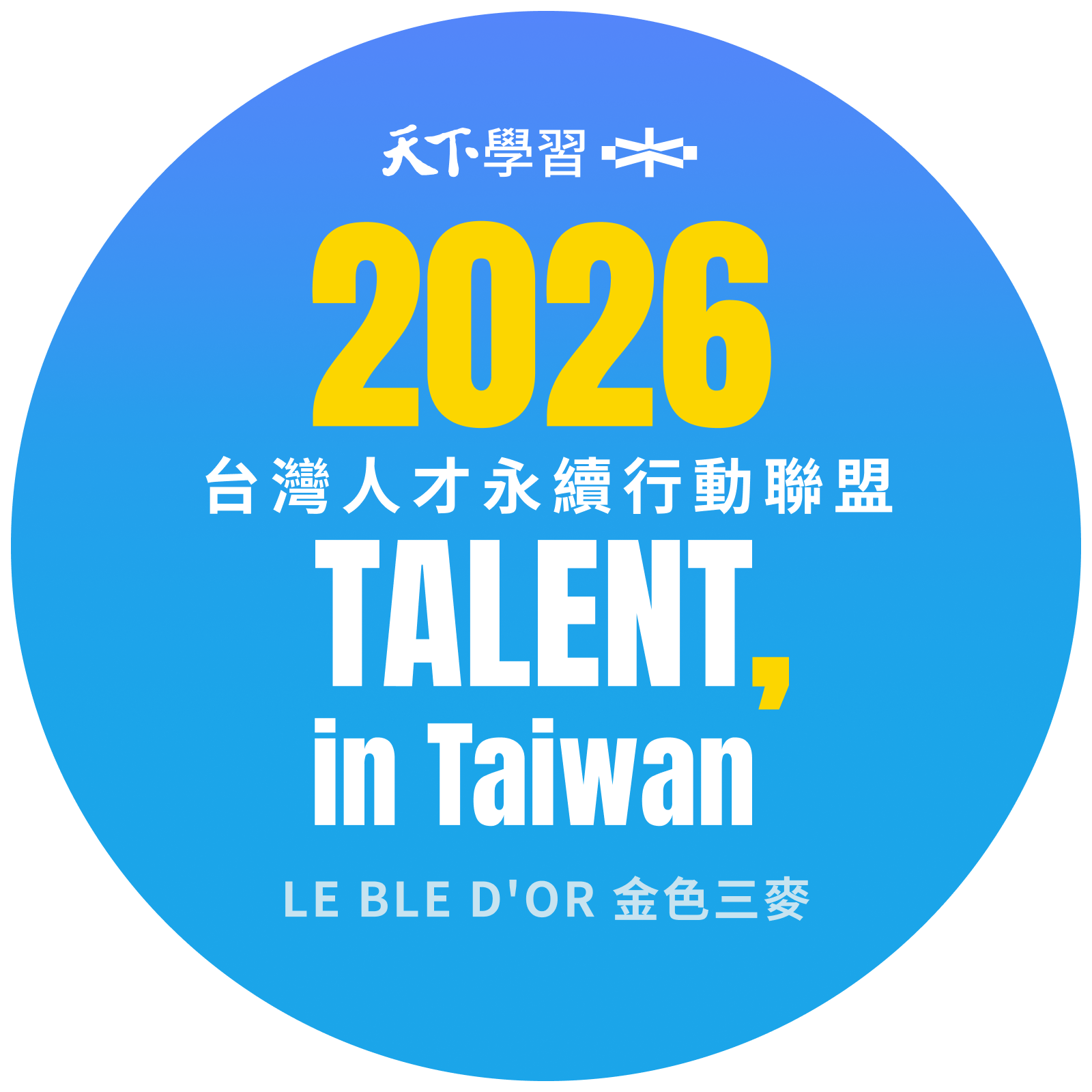 【TALENT, in Taiwan】金色三麥：擁抱人才，共創卓越永續未來(標題圖檔)