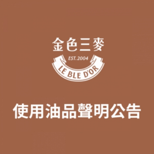 使用油品聲明公告(標題圖檔)